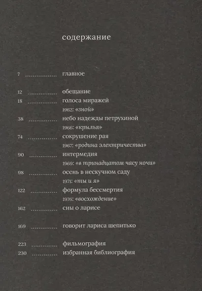 Лариса Шепитько - фото 2