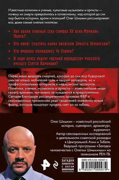 Смерть великих - фото 2