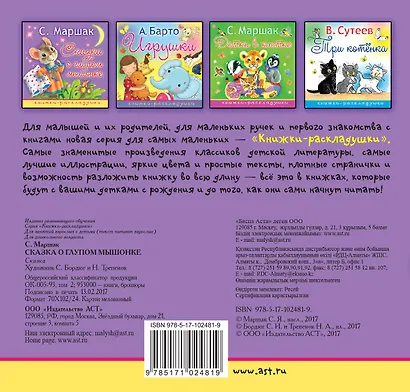 Сказка о глупом мышонке - фото 2