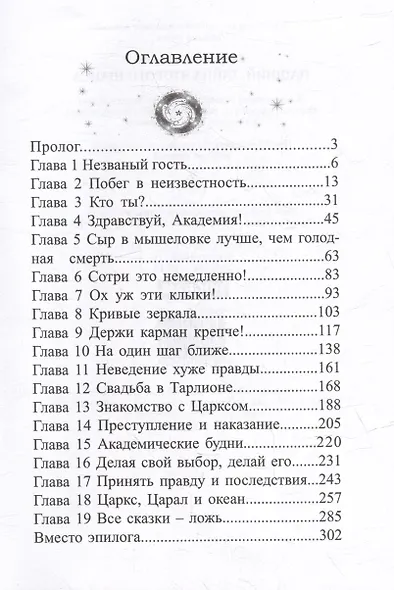 Падший. Тайна второго шанса - фото 2