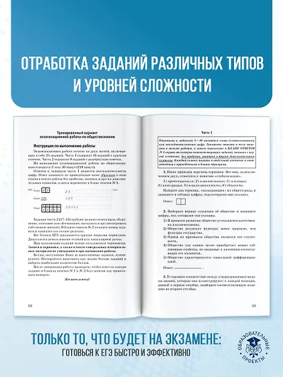 ЕГЭ. Обществознание. Комплексная подготовка к единому государственному экзамену: теория и практика - фото 7