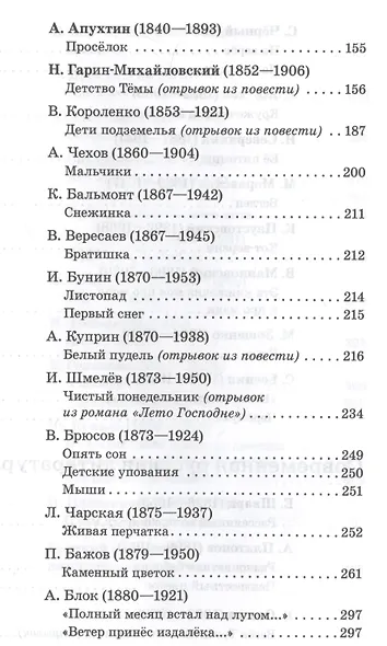 Полная библиотека внеклассного чтения. 3 - 4 класс - фото 4