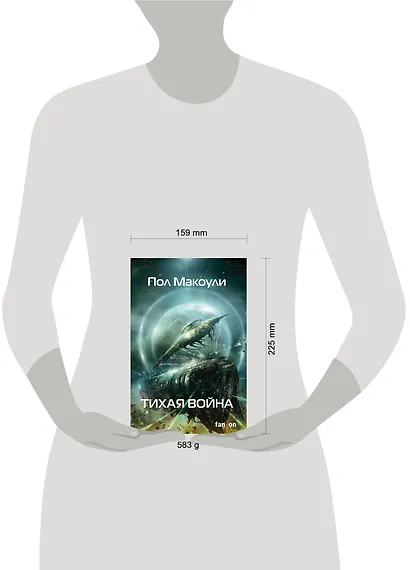 Тихая война - фото 4