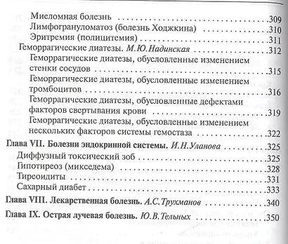 Внутренние болезни - фото 5