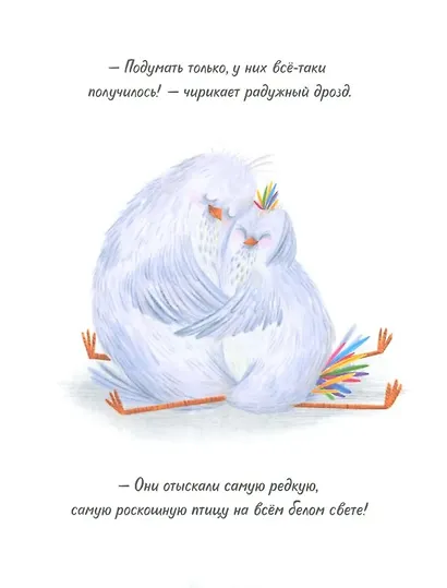 В погоне за птицей - фото 2