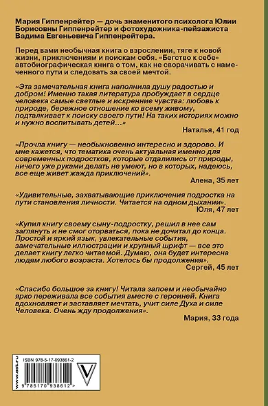 Бегство к себе. Жизнь подростка - фото 2