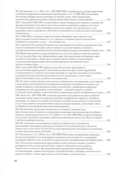 Вопросы уголовного судопроизв. в решениях конституц. суда РФ Ч.2 Практ. пос. (3 изд) (ПрофКомм) - фото 12