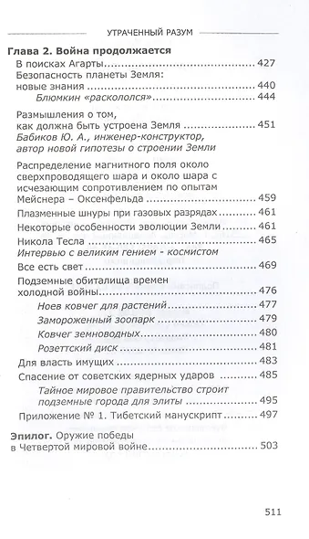 Утраченный разум - фото 5