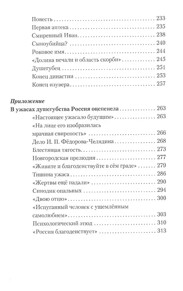 Рождённый в блуде. Жизнь и деяния первого российского царя Ивана Васильевича Грозного - фото 5