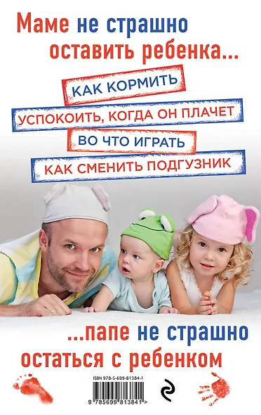 Супер Папа: краткий гид - фото 2