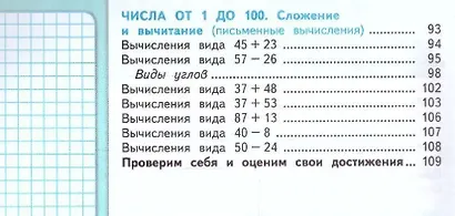 Математика. 2 класс. Учебник. В 2-х частях. Часть 1 - фото 3