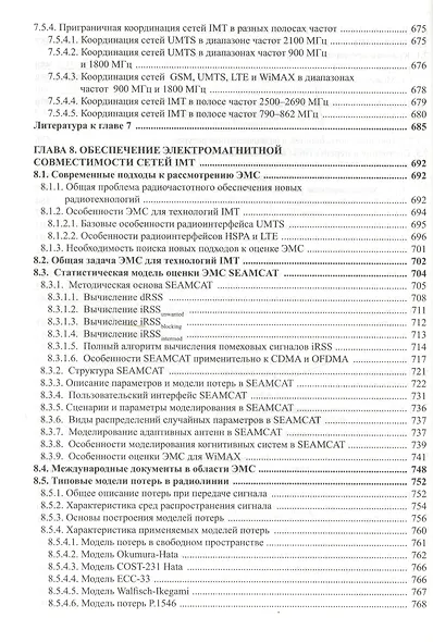 Радиоподсистемы UMTS/LTE. Теория и практика - фото 9