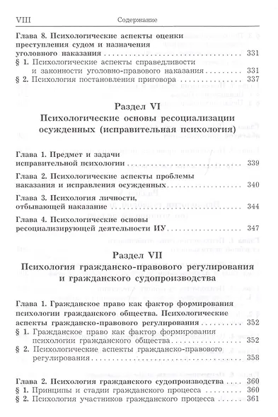 Юридическая психология Учебник (УДВ) Еникеев - фото 7