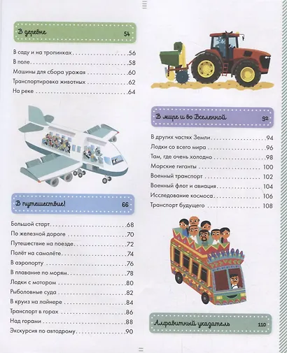 Большая энциклопедия транспорта - фото 7