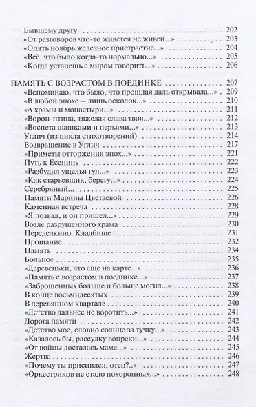 В мире людном. Стихотворения - фото 7
