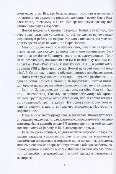 …дней убиения старости - фото 3