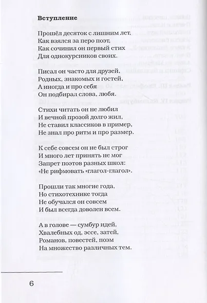 Биофак, или Десять лет спустя. Юмористические стихи - фото 7