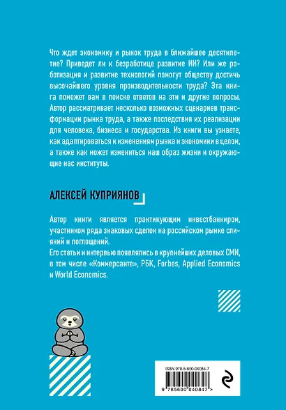 Будущее некреативного класса - фото 2