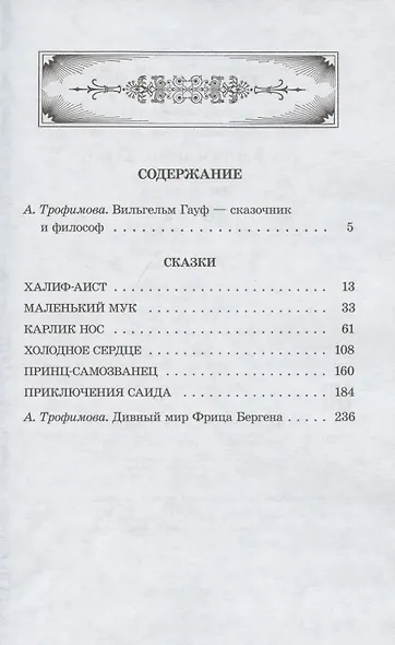 ШБ Гауф. Сказки - фото 2