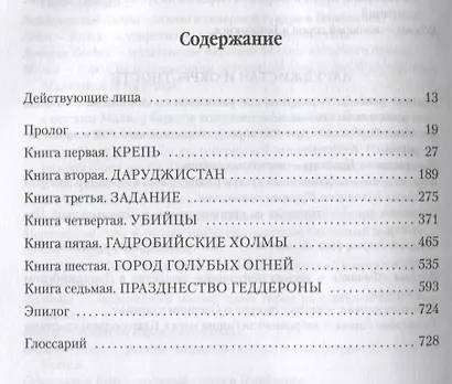 Малазанская книга павших. Книга 1. Сады Луны - фото 11