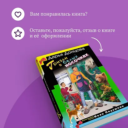 Гризли в белых носочках - фото 9