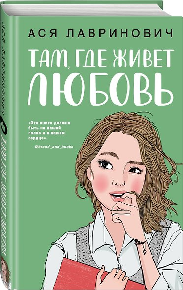 Комплект из двух книг: Там, где живет любовь + Ты мое счастье - фото 4
