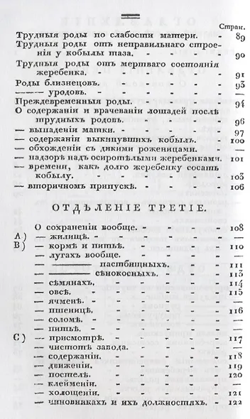 Наставление о конском заводе - фото 3