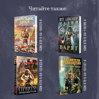 Путь императора. Трон императора - фото 7