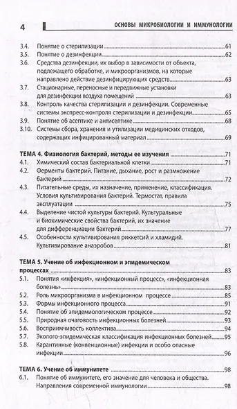Основы микробиологии и иммунологии: учебное пособие - фото 3