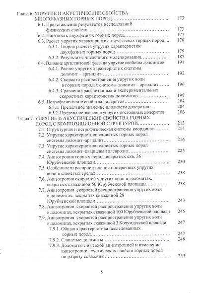 Физические свойства горных пород западной части Сибирской платформы - фото 4