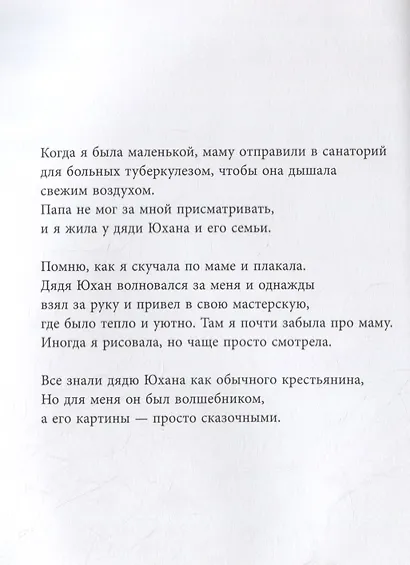 Птица внутри меня летит куда хочет - фото 2