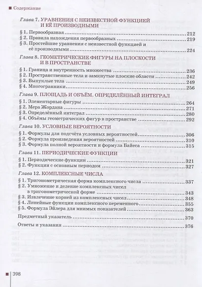 Математика. Алгебра и начала математического анализа, геометрия. 11 класс. Учебник. Базовый и углубленный уровни - фото 3