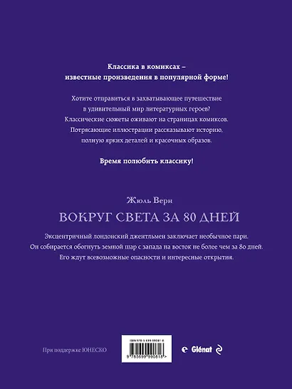Вокруг света за 80 дней - фото 2