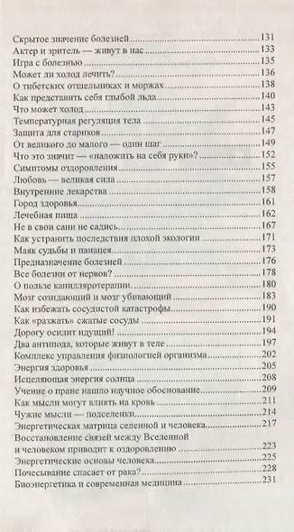 Исцеляющая сила мысли. 6-е изд. Практика ментального целительства - фото 4