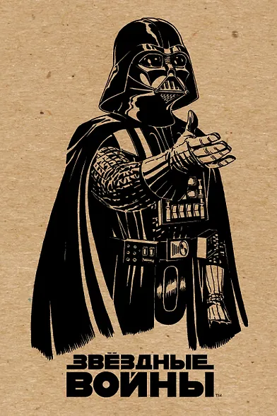 Блокнот. Дарт Вейдер (крафт) A5, 192 стр. - фото 1