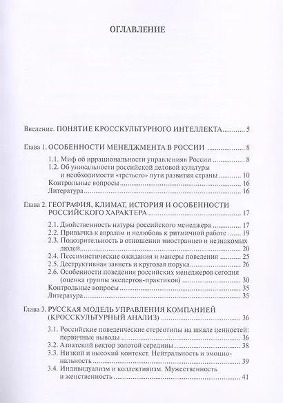 Российская деловая культура: воздействие на модель управления. - фото 3