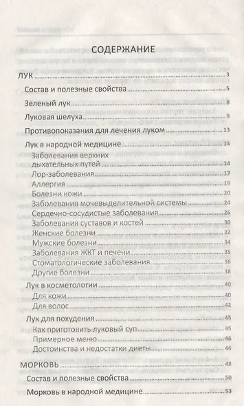 Аптека в огороде Лечимся и очищаем организм... (ПолКн) Васильева - фото 2
