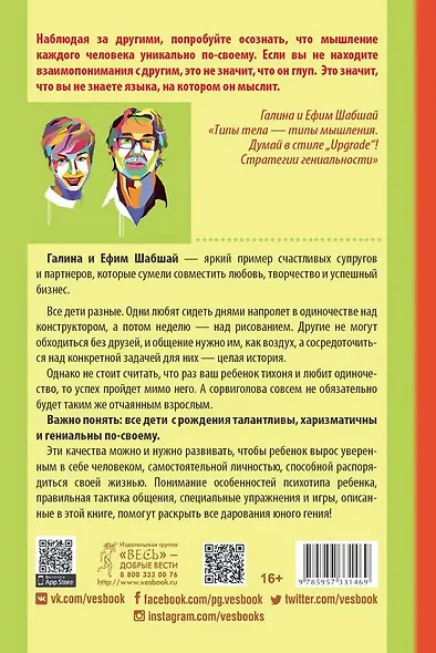 Как развить в ребенке харизму и гениальность - фото 2