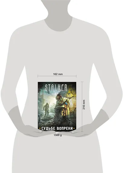 S.T.A.L.K.E.R!(под/комплект)Судьбе вопреки - фото 3