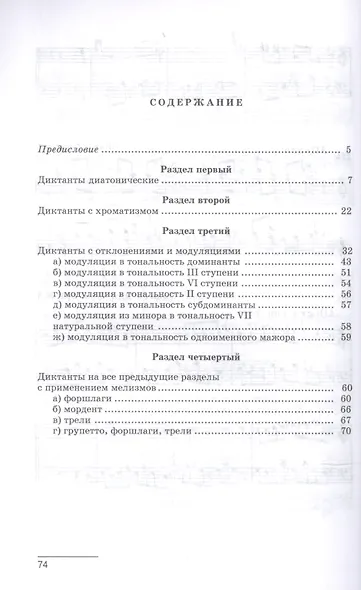 Сборник двухголосных диктантов. Учебное пособие - фото 2