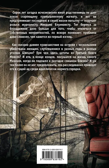 Девушка с татуировкой дракона - фото 2