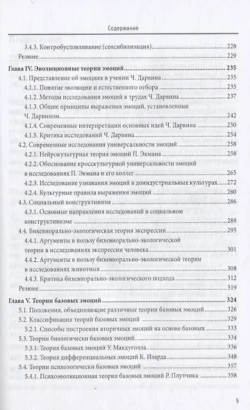 Психология эмоции. Классические и современные теории и исследования - фото 4