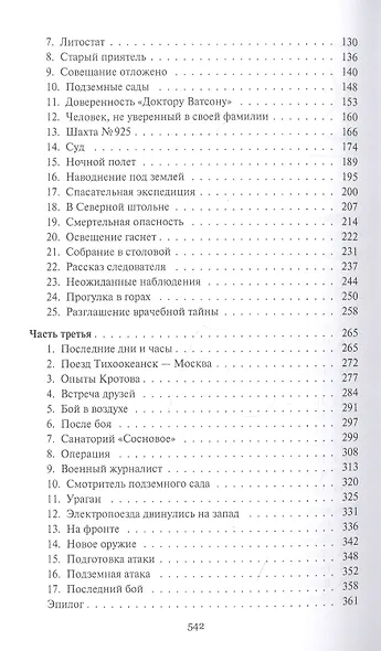 Глубинный путь - фото 3