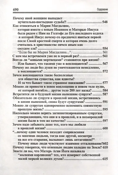 Посланник утренней звезды Христос, и его учение в свете Сокровенного Учения Шамбалы. 7 книга. О перевоплощнии - фото 10