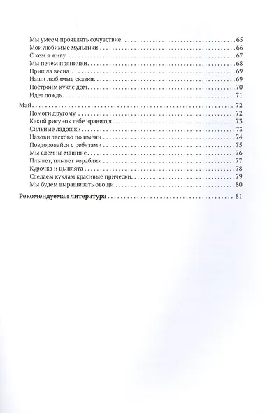 Социально-коммуникативное развитие дошкольников. Младшая группа. 3-4 года - фото 4