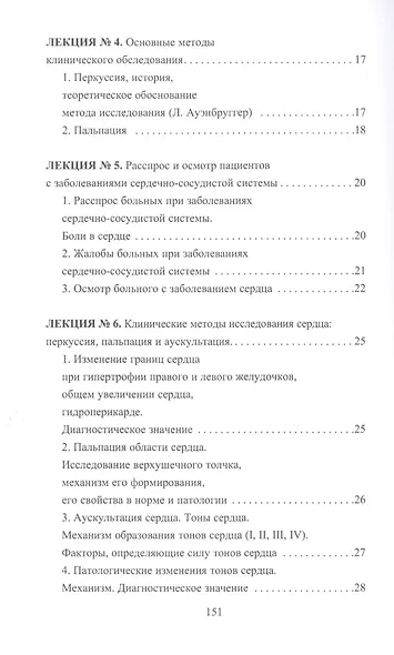 Конспект лекций по пропедевтике внутренних заболеваний - фото 3