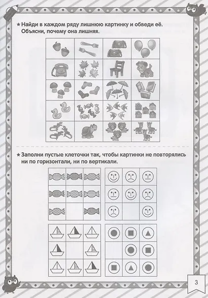 Готовимся к школе. Для детей 5-7 лет - фото 3
