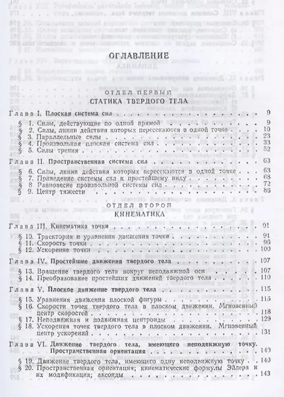 Задачи по теоретической механике. Учебное пособие для СПО - фото 2