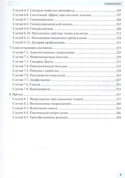 Осложнения в детской анестезиологии - фото 4