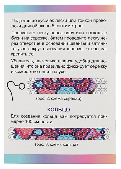 Набор для творчества Origami. Украшения из бисера «Изысканое сияние» - фото 5